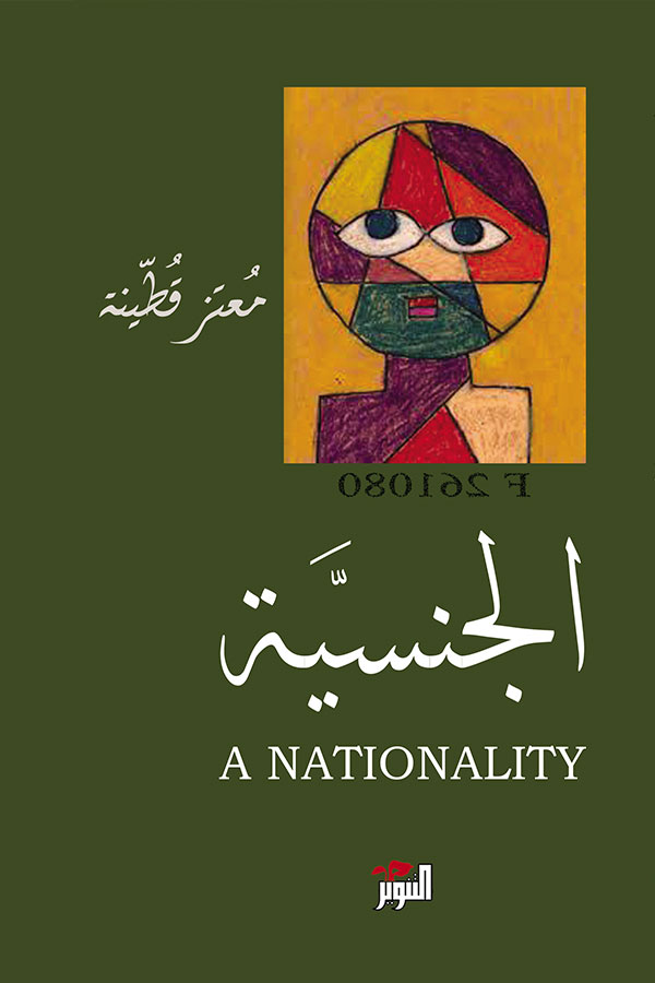 الجنسية