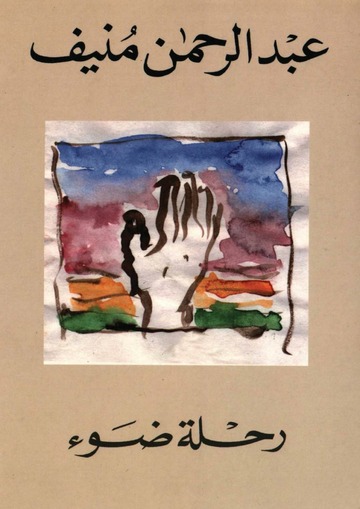 رحلة ضوء