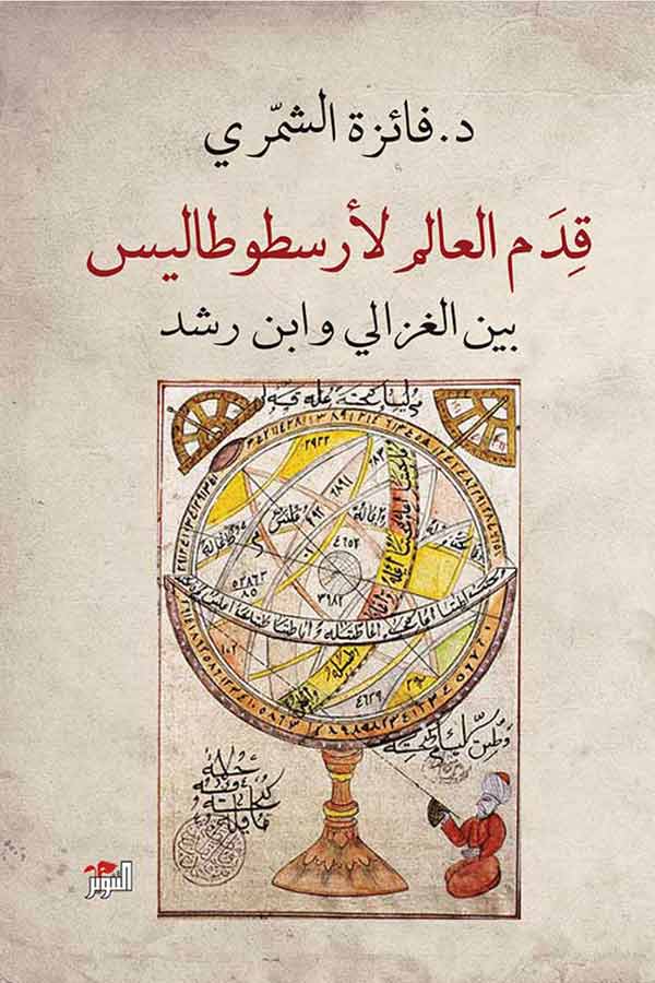 قدم العالم