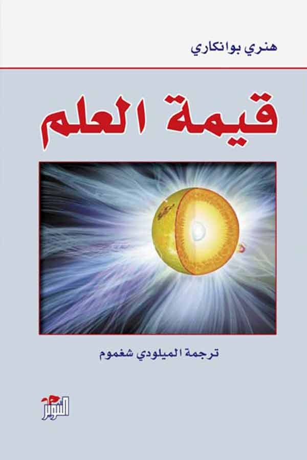 قيمة العلم