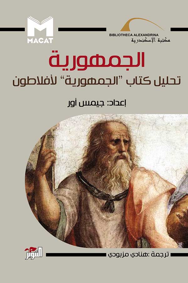 الجمهورية تحليل كتاب " الجمهورية" لأفلاطون
