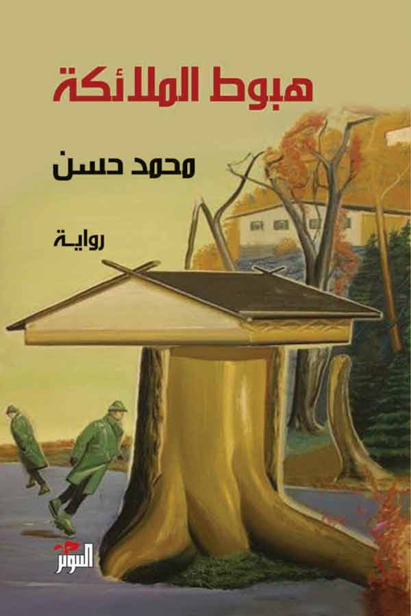 هبوط الملائكة