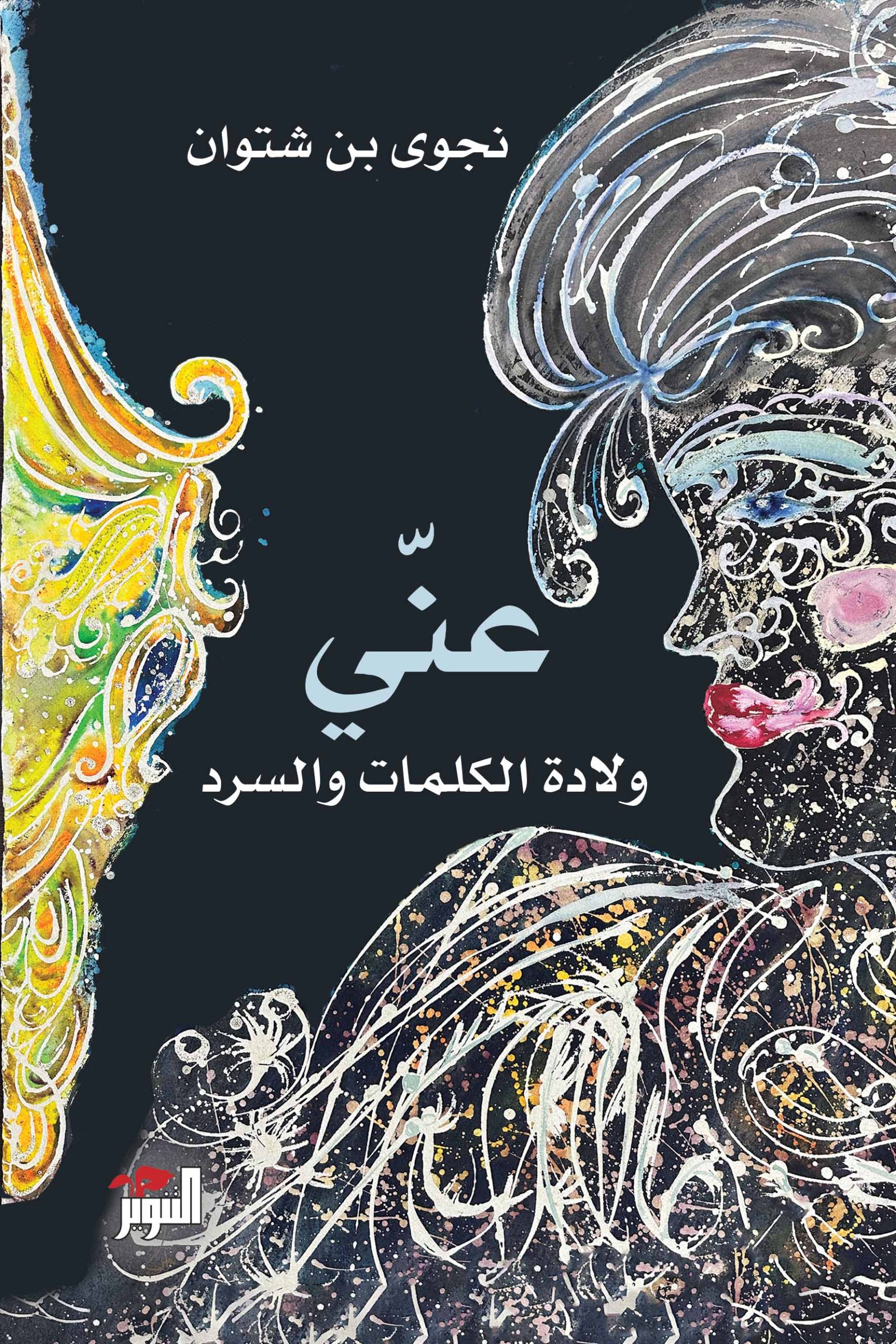 عني