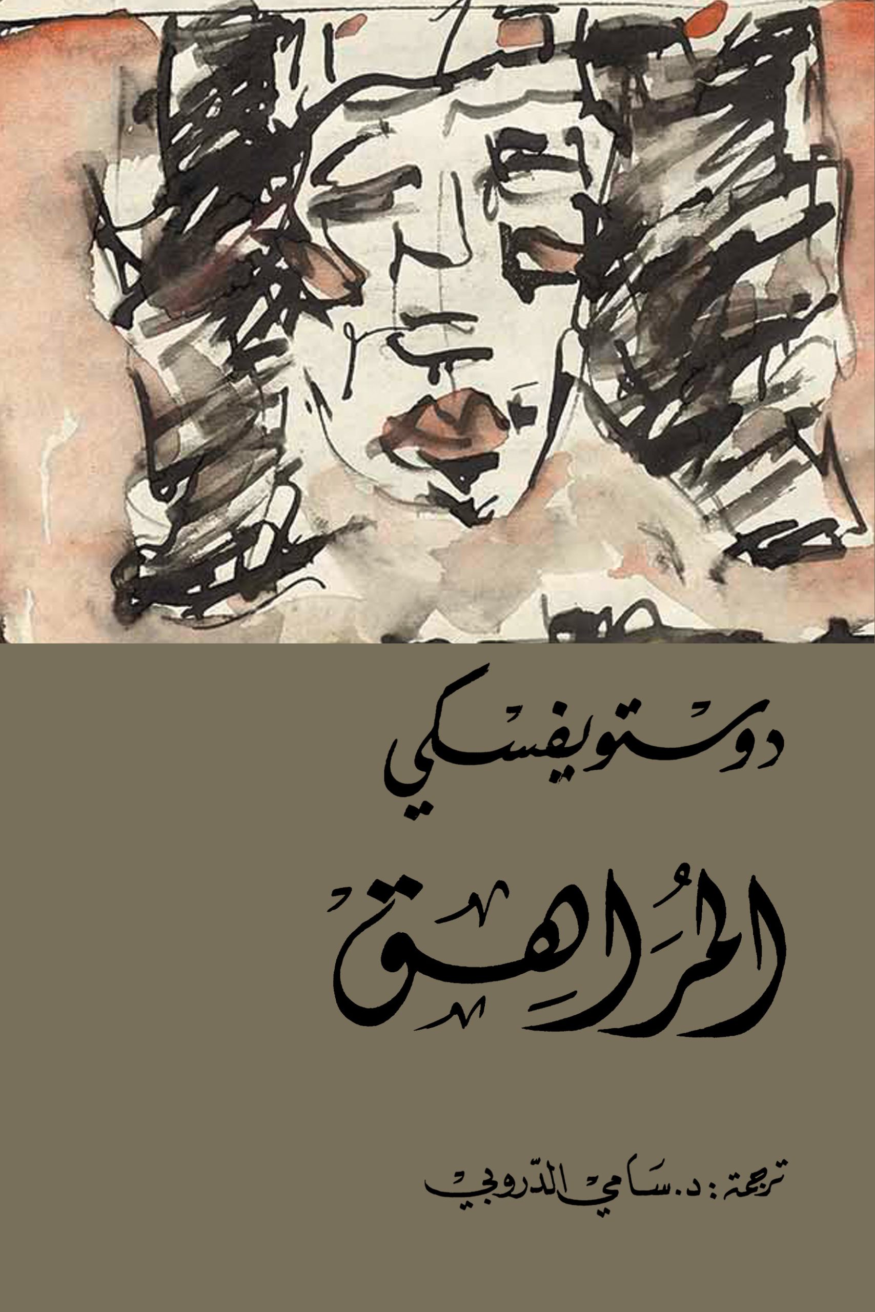 المراهق